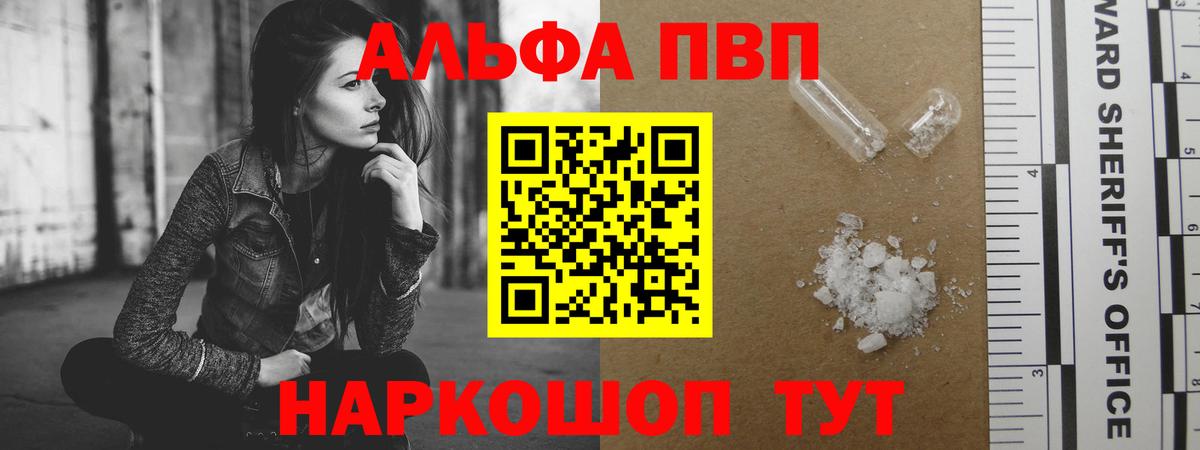 Alpha-PVP Соль Комсомольск-на-Амуре