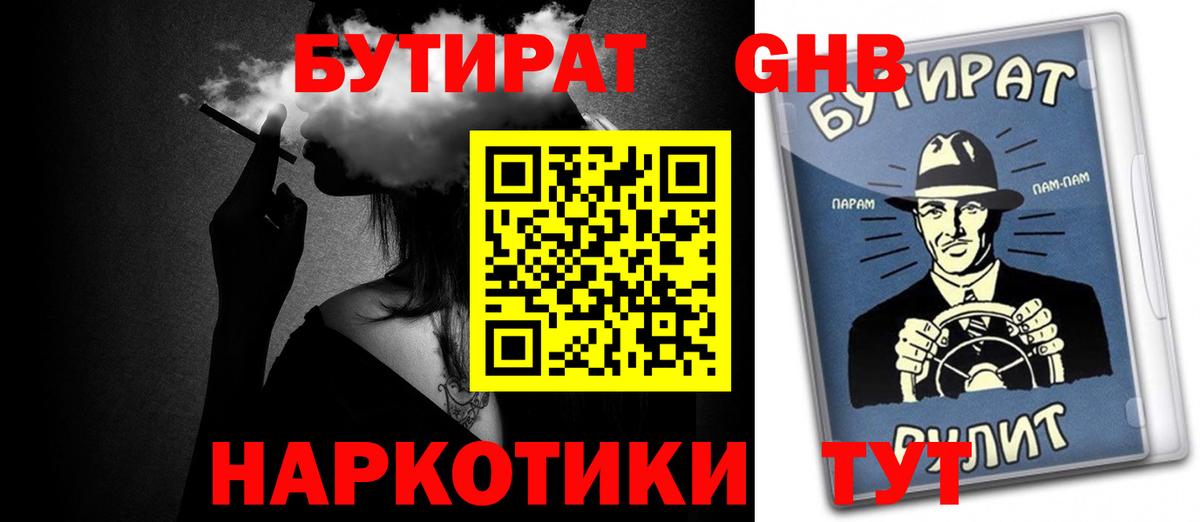 Бутират жидкий экстази Комсомольск-на-Амуре