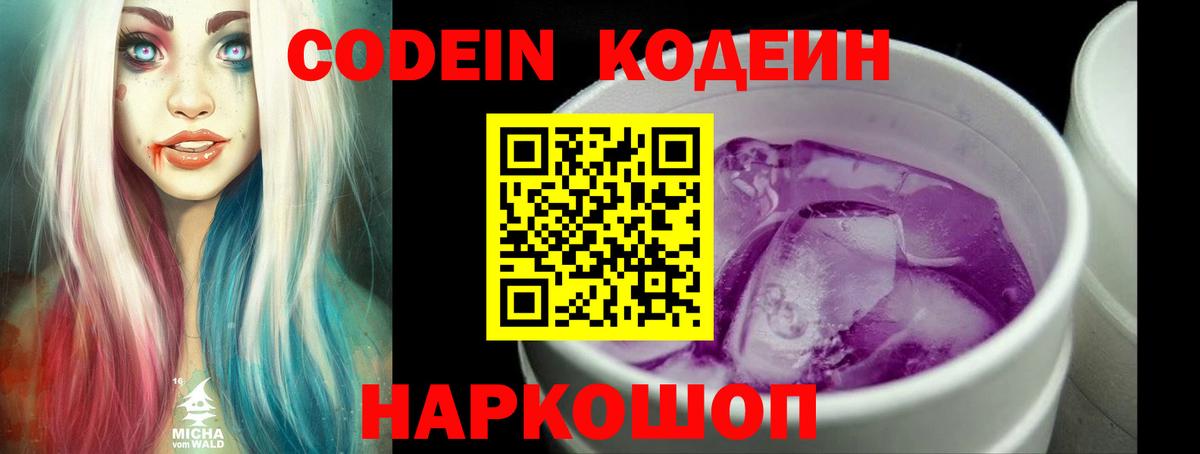 Codein напиток Lean (лин)  Кодеиновый сироп Lean напиток Lean (лин)  Комсомольск-на-Амуре  Вход с VPN 