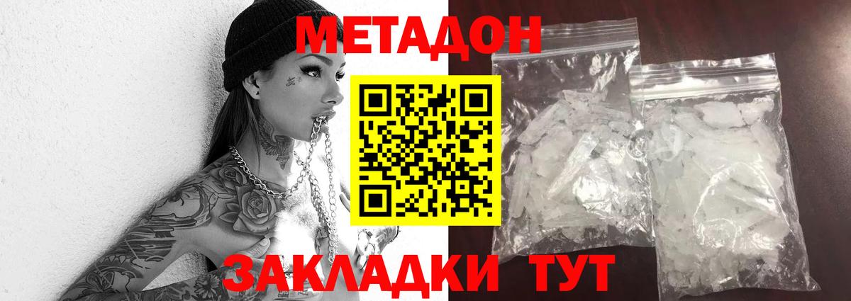 МЕТАДОН белоснежный  Вход с VPN  МЕТАДОН кристалл  Комсомольск-на-Амуре 