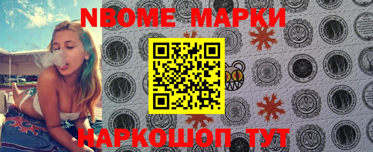 Марки NBOMe 1500мкг  Вход с VPN  Комсомольск-на-Амуре  Марки NBOMe 1500мкг 