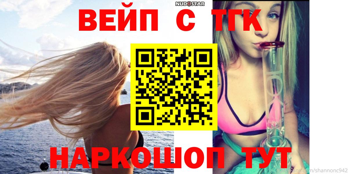ТГК вейп  Вход с VPN  Комсомольск-на-Амуре  Дистиллят ТГК вейп 